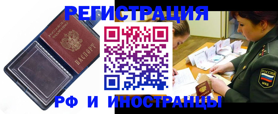 временная регистрация в Миньяре
